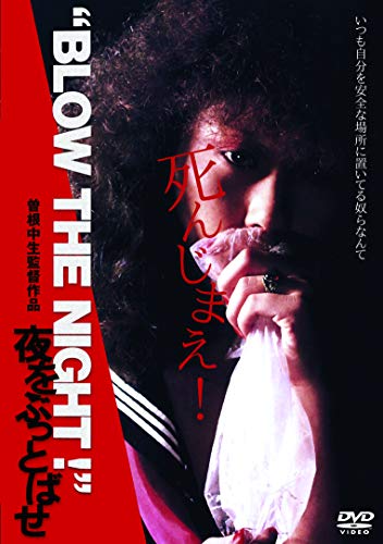 BLOW THE NIGHT!” 夜をぶっとばせの上映スケジュール・映画情報｜映画